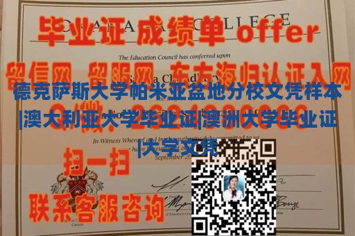 德克萨斯大学帕米亚盆地分校文凭样本|澳大利亚大学毕业证|澳洲大学毕业证|大学文凭