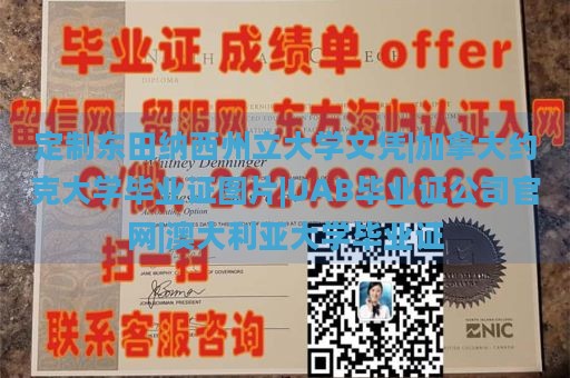 定制东田纳西州立大学文凭|加拿大约克大学毕业证图片|UAB毕业证公司官网|澳大利亚大学毕业证