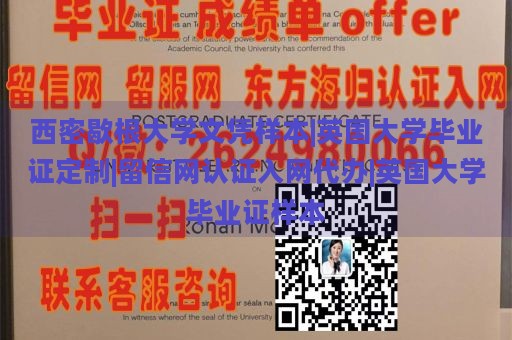 西密歇根大学文凭样本|英国大学毕业证定制|留信网认证入网代办|英国大学毕业证样本