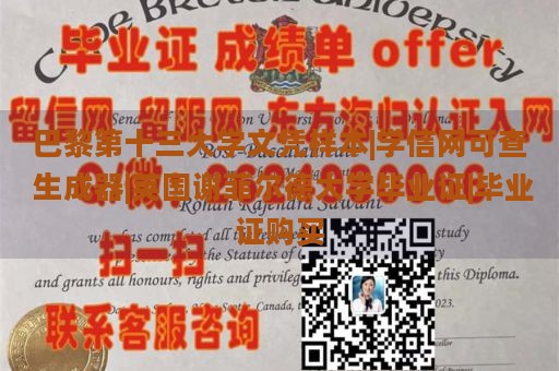 巴黎第十三大学文凭样本|学信网可查 生成器|英国谢菲尔德大学毕业证|毕业证购买