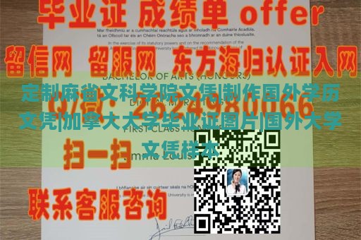 定制麻省文科学院文凭|制作国外学历文凭|加拿大大学毕业证图片|国外大学文凭样本