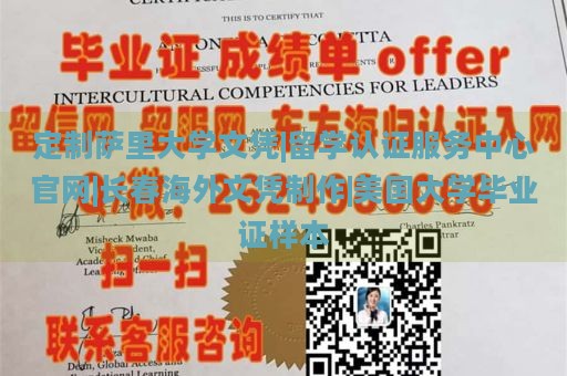 定制萨里大学文凭|留学认证服务中心官网|长春海外文凭制作|美国大学毕业证样本