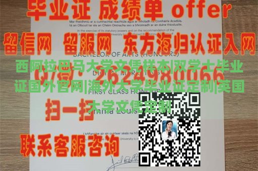 西阿拉巴马大学文凭样本|双学士毕业证国外官网|海外大学毕业证定制|英国大学文凭定制