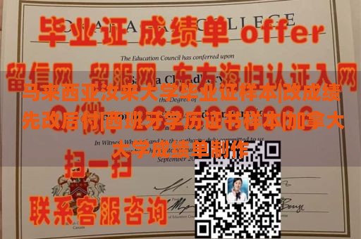 马来西亚汝来大学毕业证样本|改成绩 先改后付|西班牙学历证书样本|加拿大大学成绩单制作