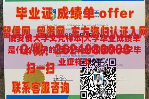 俄亥俄大学文凭样本|大学毕业成绩单是什么样子的|国外毕业证|国外大学毕业证样本