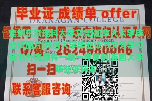 定制东京理科大学文凭|加拿大大学毕业证图片|韩国大学毕业证书文凭学位证书外壳原件一模一样复制|英国大学毕业证样本