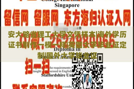 安大略省理工大学文凭样本|海外学历证书制作一模一样|英国大学毕业证定制|国外大学毕业证