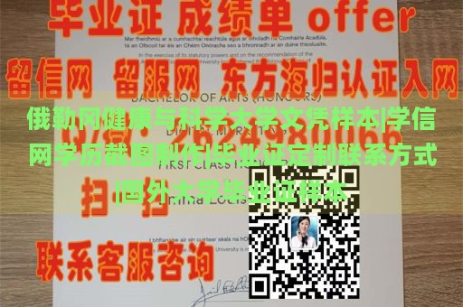 俄勒冈健康与科学大学文凭样本|学信网学历截图制作|毕业证定制联系方式|国外大学毕业证样本