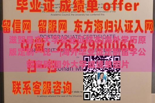 滋贺县立大学毕业证样本|海外学历原版定制一比一|海外毕业证定制留学公司官网|国外大学成绩单图片