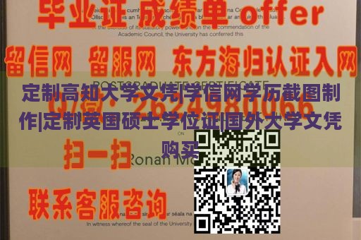 定制高知大学文凭|学信网学历截图制作|定制英国硕士学位证|国外大学文凭购买