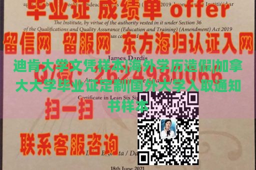 迪肯大学文凭样本|海外学历造假|加拿大大学毕业证定制|国外大学入取通知书样本