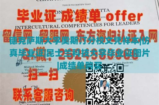 德克萨斯大学奥斯汀分校文凭样本|仿真毕业证|昆士兰科技大学毕业证图片|成绩单购买