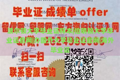 波尔顿大学毕业证样本|伯明翰大学毕业证官网|办国外大学毕业证官网|海外毕业证