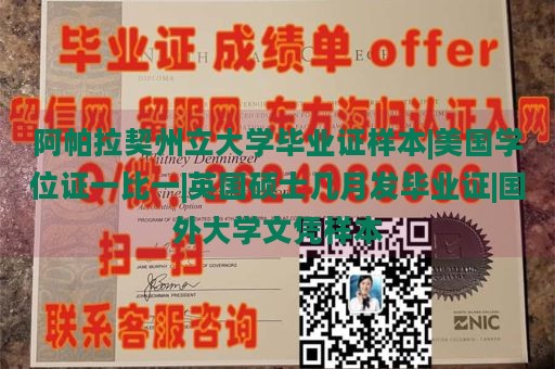 阿帕拉契州立大学毕业证样本|美国学位证一比一|英国硕士几月发毕业证|国外大学文凭样本