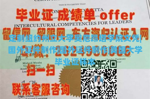 定制纽约州立大学奥尼昂塔学院文凭|国外证件制作|国外证件制作|美国大学毕业证样本