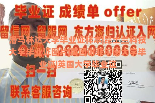 洛马林达大学毕业证样本|昆士兰科技大学毕业证图片|英国谢菲尔德大学毕业证|英国大学毕业证