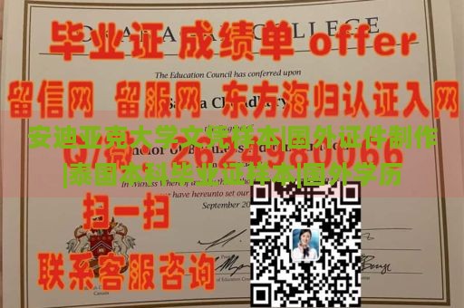 安迪亚克大学文凭样本|国外证件制作|泰国本科毕业证样本|国外学历