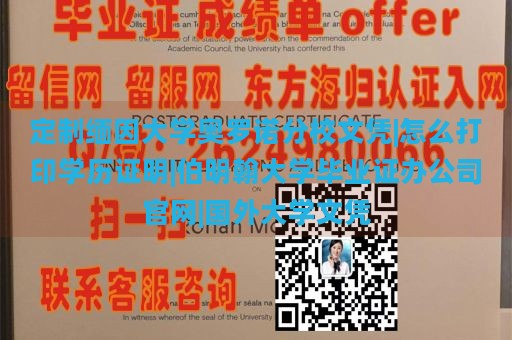 定制缅因大学奥罗诺分校文凭|怎么打印学历证明|伯明翰大学毕业证办公司官网|国外大学文凭