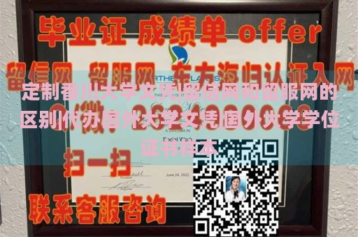 定制香川大学文凭|留信网和留服网的区别|代办国外大学文凭|国外大学学位证书样本