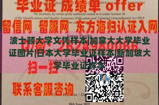 波士顿大学文凭样本|加拿大大学毕业证图片|日本大学毕业证样本|新加坡大学毕业证样本