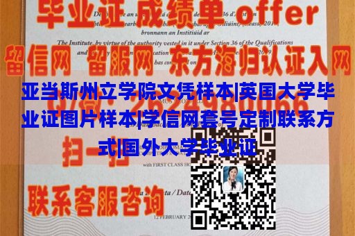 亚当斯州立学院文凭样本|英国大学毕业证图片样本|学信网套号定制联系方式|国外大学毕业证