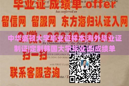 中华盛顿大学毕业证样本|海外毕业证制证|定制韩国大学毕业证|成绩单