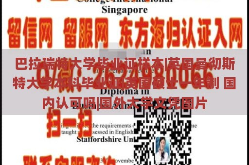 巴拉瑞特大学毕业证样本|英国曼彻斯特大学本科毕业证|英国硕士一年制 国内认可吗|国外大学文凭图片