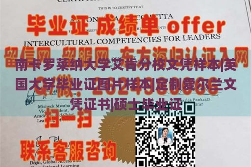 南卡罗莱纳大学艾肯分校文凭样本|英国大学毕业证图片样本|定制爱尔兰文凭证书|硕士毕业证