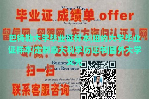 巴特勒大学毕业证样本|纽约大学毕业证样本|定制意大利学历证书|国外大学文凭