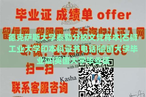 德克萨斯大学泰勒分校文凭样本|石狮工业大学印本科证书电话|德国大学毕业证|英国大学毕业证