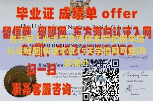 名古屋工业大学文凭样本|学信网学历认证截图|快速拿证15天学信网可查|购买海外