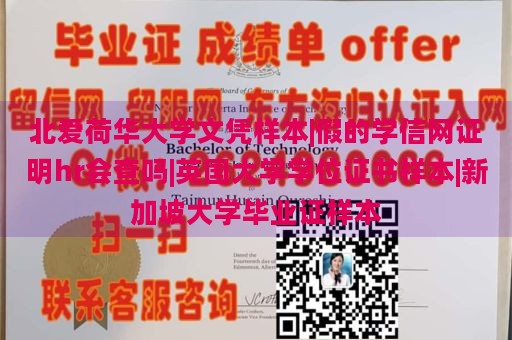 北爱荷华大学文凭样本|假的学信网证明hr会查吗|英国大学学位证书样本|新加坡大学毕业证样本