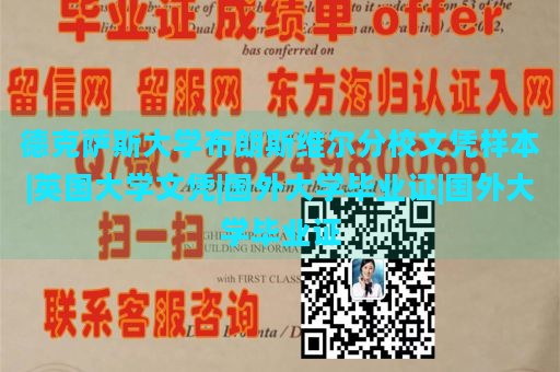 德克萨斯大学布朗斯维尔分校文凭样本|英国大学文凭|国外大学毕业证|国外大学毕业证