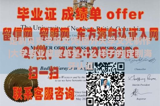 定制贝克学院文凭|国外大学文凭制作|大学毕业成绩单是什么样子的|定制海牙认证