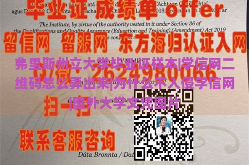 弗里斯州立大学毕业证样本|学信网二维码怎么弄出来|为什么不入侵学信网|国外大学文凭图片