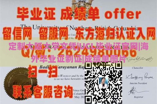 定制大阪大学文凭|UCL毕业证官网|海外毕业证制作|成绩单图片