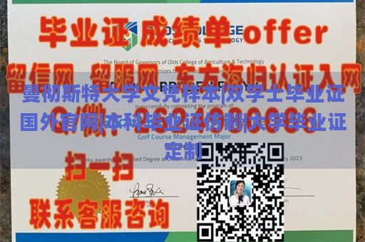 曼彻斯特大学文凭样本|双学士毕业证国外官网|本科毕业证仿制|大学毕业证定制