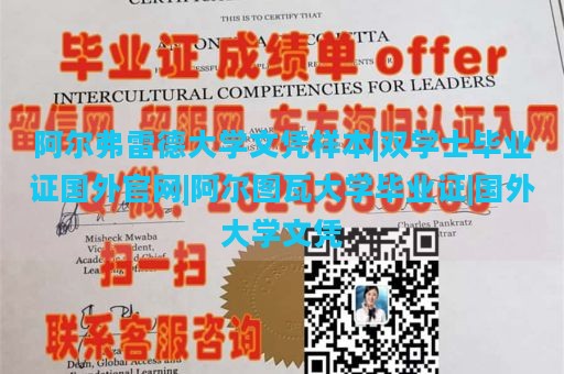 阿尔弗雷德大学文凭样本|双学士毕业证国外官网|阿尔图瓦大学毕业证|国外大学文凭