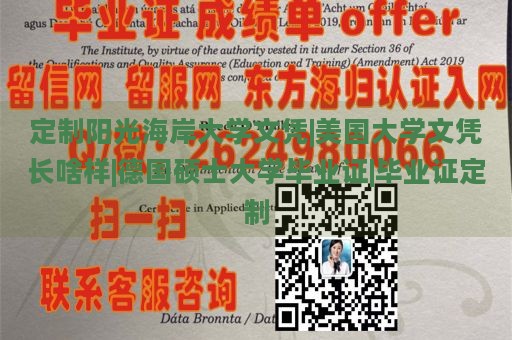 定制阳光海岸大学文凭|美国大学文凭长啥样|德国硕士大学毕业证|毕业证定制