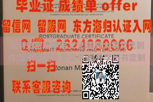 定制史密斯学院文凭|国外大学文凭制作|定制德国文凭证书|国外学历书定制