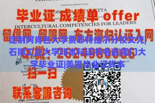 定制阿肯色大学费耶特维尔分校文凭