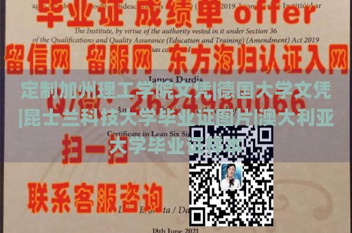 定制加州理工学院文凭|德国大学文凭|昆士兰科技大学毕业证图片|澳大利亚大学毕业证样本