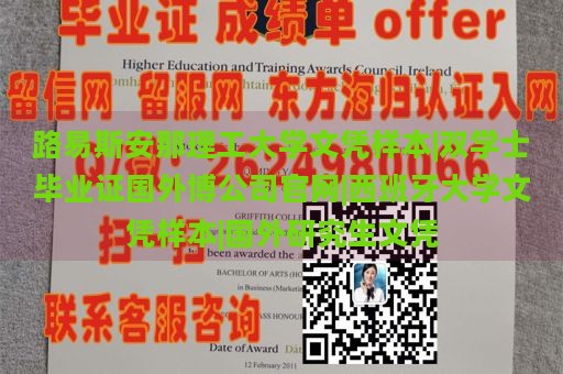 路易斯安那理工大学文凭样本|双学士毕业证国外博公司官网|西班牙大学文凭样本|国外研究生文凭