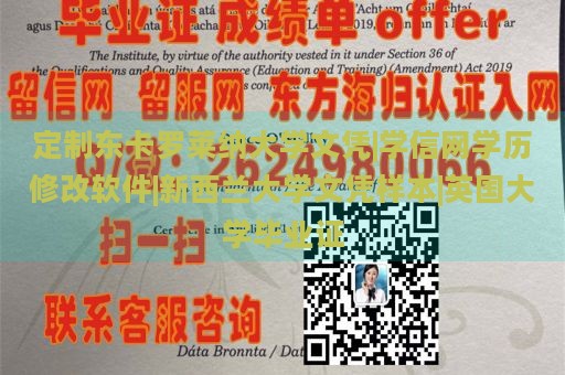 定制东卡罗莱纳大学文凭|学信网学历修改软件|新西兰大学文凭样本|英国大学毕业证