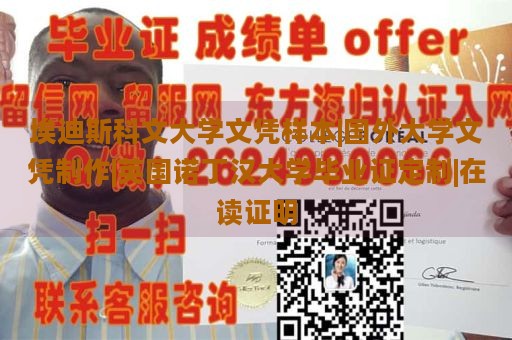 埃迪斯科文大学文凭样本|国外大学文凭制作|英国诺丁汉大学毕业证定制|在读证明