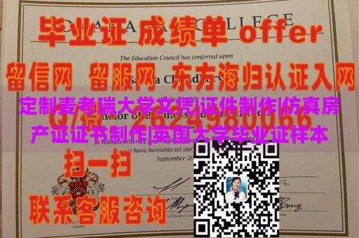 定制麦考瑞大学文凭|证件制作|仿真房产证证书制作|英国大学毕业证样本