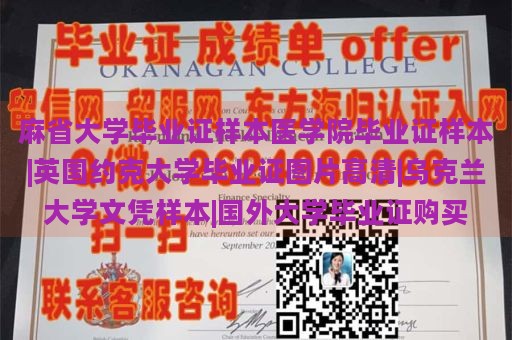 麻省大学毕业证样本医学院毕业证样本|英国约克大学毕业证图片高清|乌克兰大学文凭样本|国外大学毕业证购买