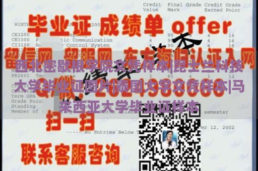 西北密歇根学院文凭样本|昆士兰科技大学毕业证图片|泰国大学文凭样本|马来西亚大学毕业证样本