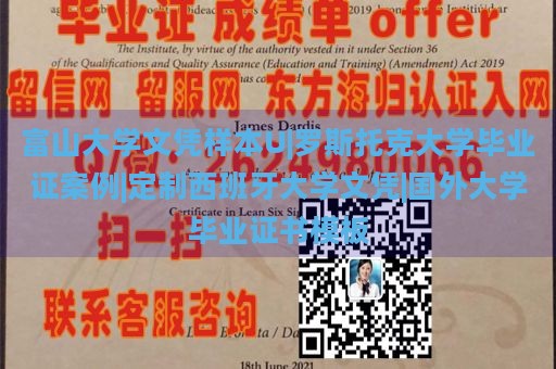 富山大学文凭样本U|罗斯托克大学毕业证案例|定制西班牙大学文凭|国外大学毕业证书模板