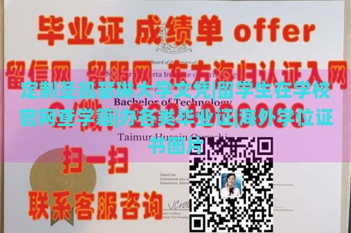 定制圣凯瑟琳大学文凭|留学生在学校官网查学籍|办各类毕业证|海外学位证书图片